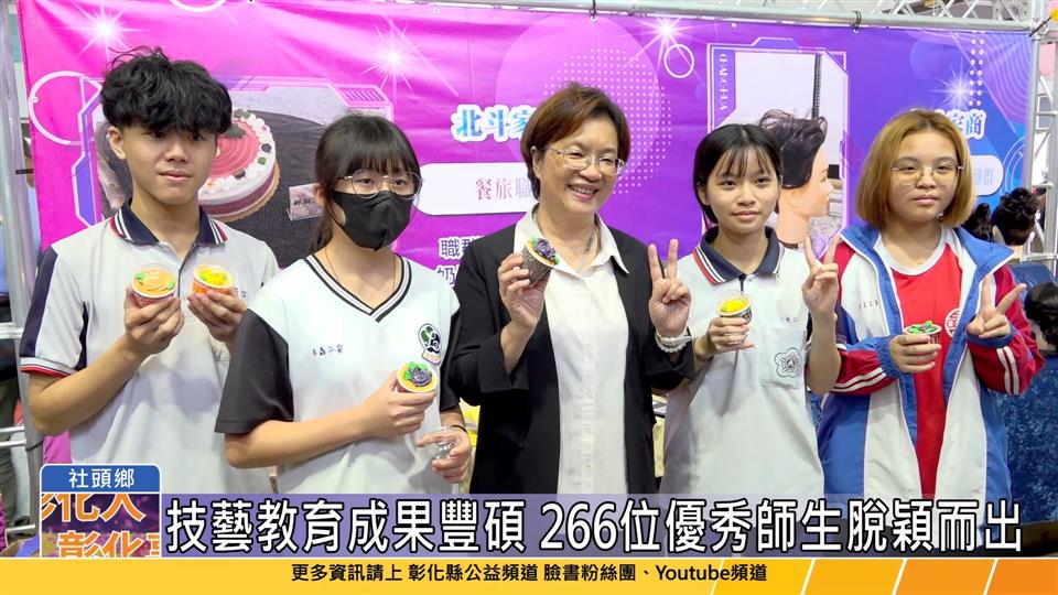 114-04-11 彰化國中技藝教育課程競賽 王惠美表揚266位優秀師生